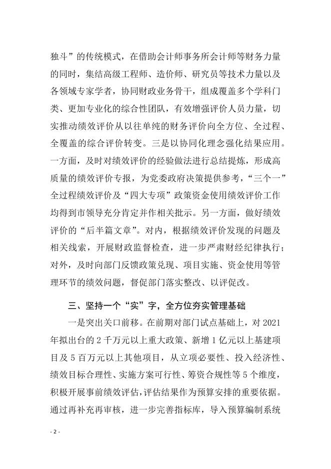 衢州市2020年预算绩效工作开展情况说明.docx