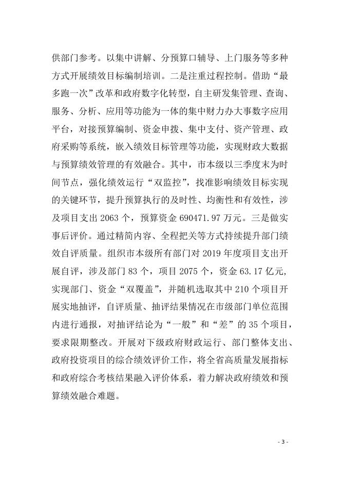 衢州市2020年预算绩效工作开展情况说明.docx