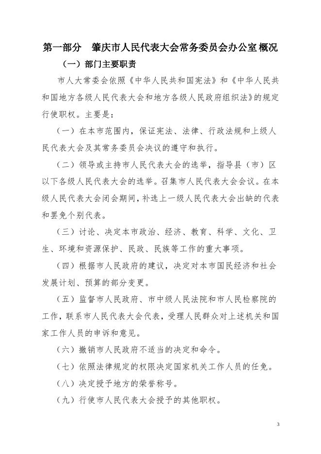 肇庆市人大办2018年部门决算.pdf