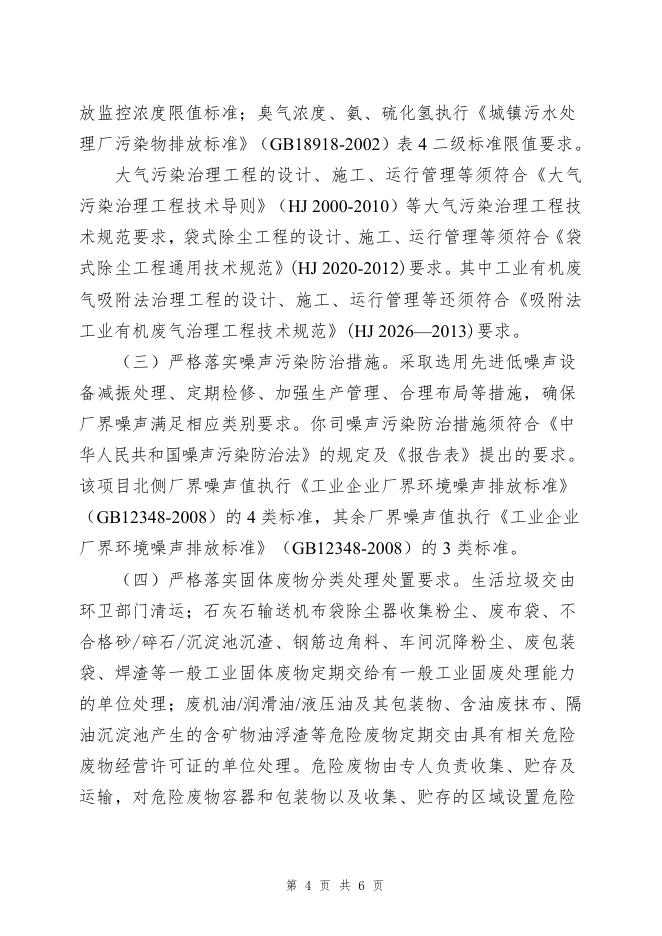中山市生态环境局关于广东粤皖混凝土有限公司扩建项目环境影响报告表的批复-（中（民）环建表﹝2023﹞0007号）.pdf