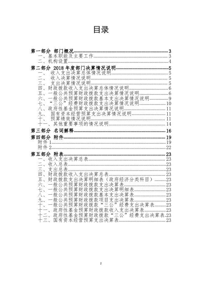 市航道管理段.pdf
