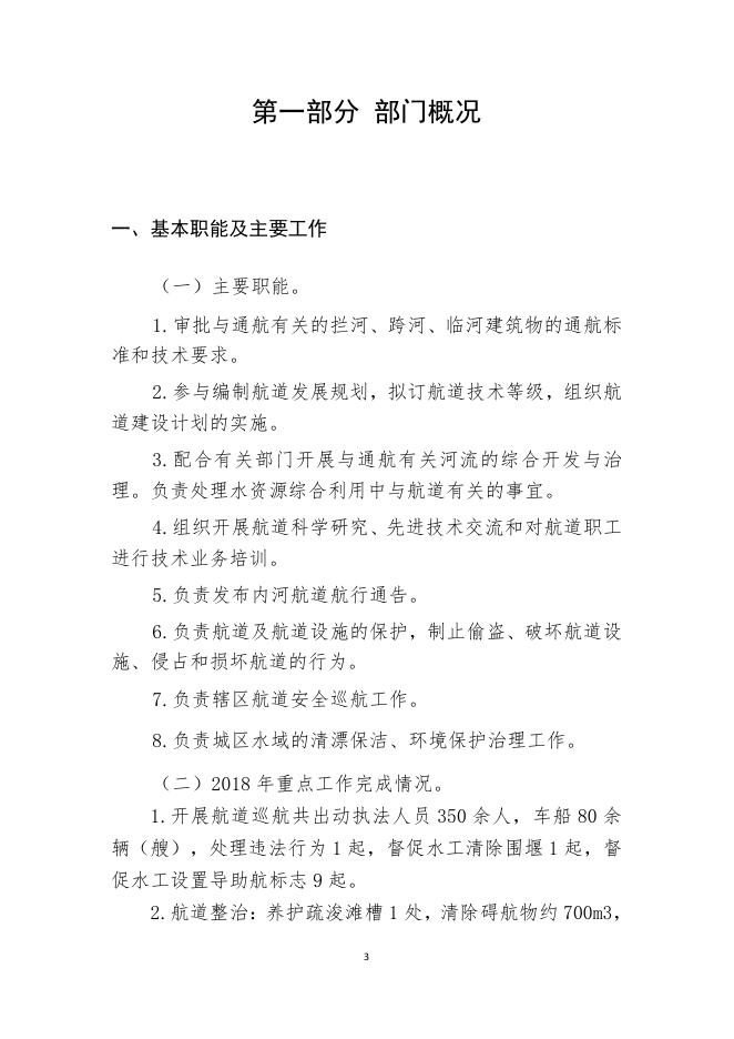 市航道管理段.pdf
