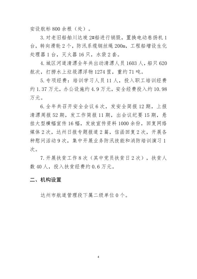 市航道管理段.pdf