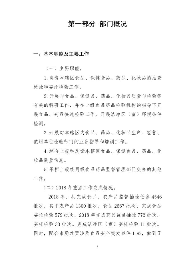 市食品药品检验所.pdf