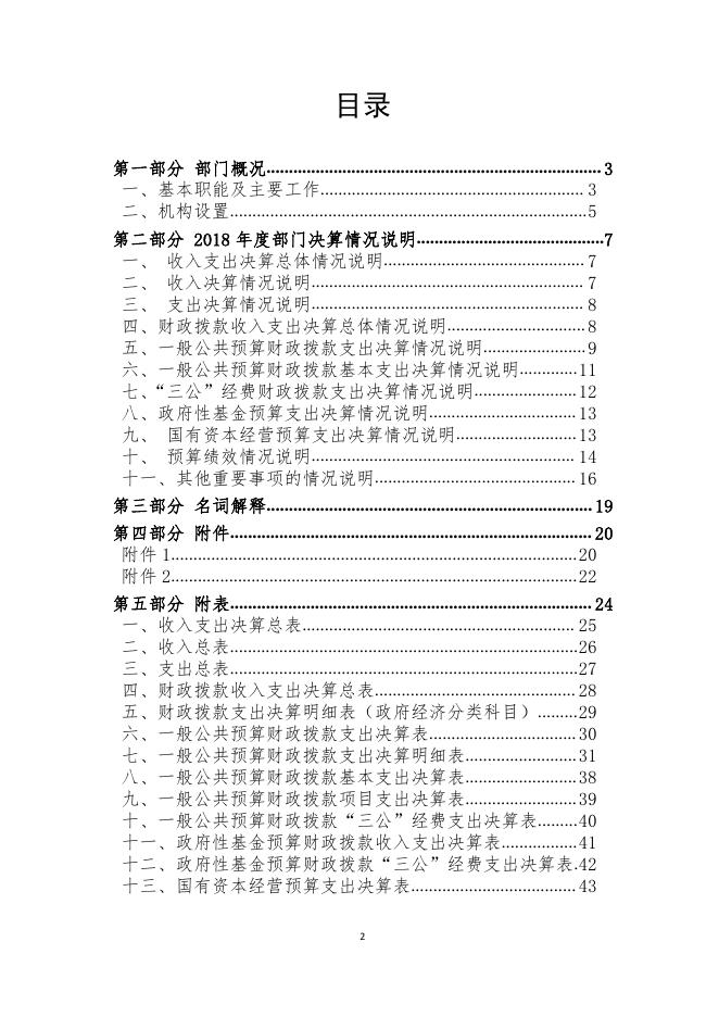 市经济作物技术推广站.pdf