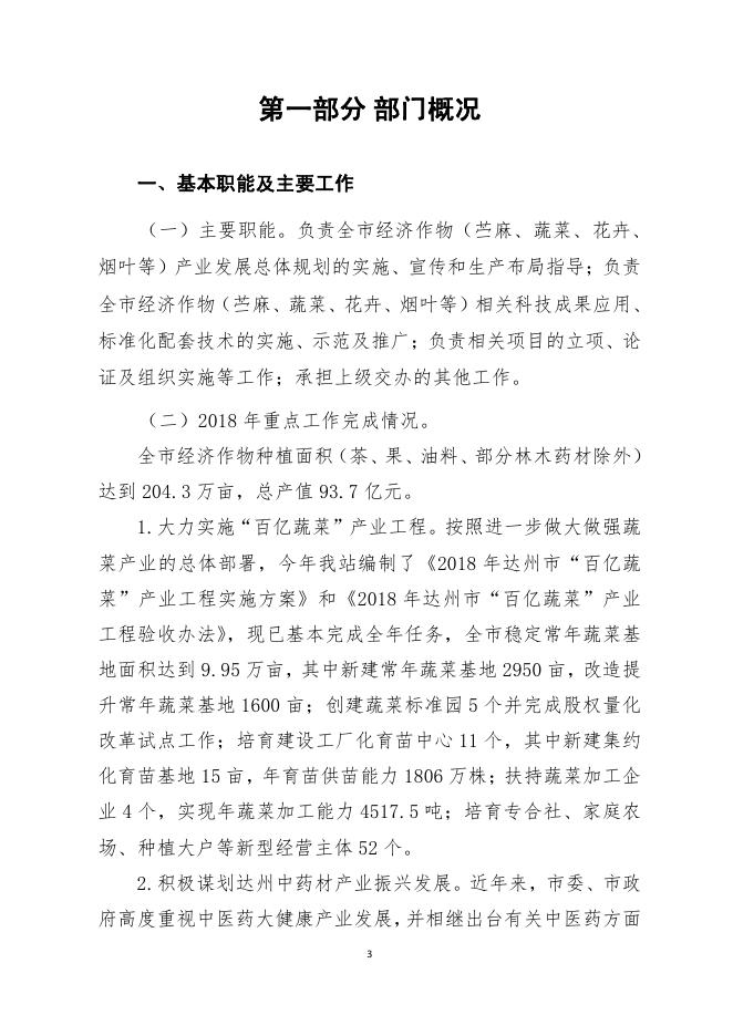 市经济作物技术推广站.pdf