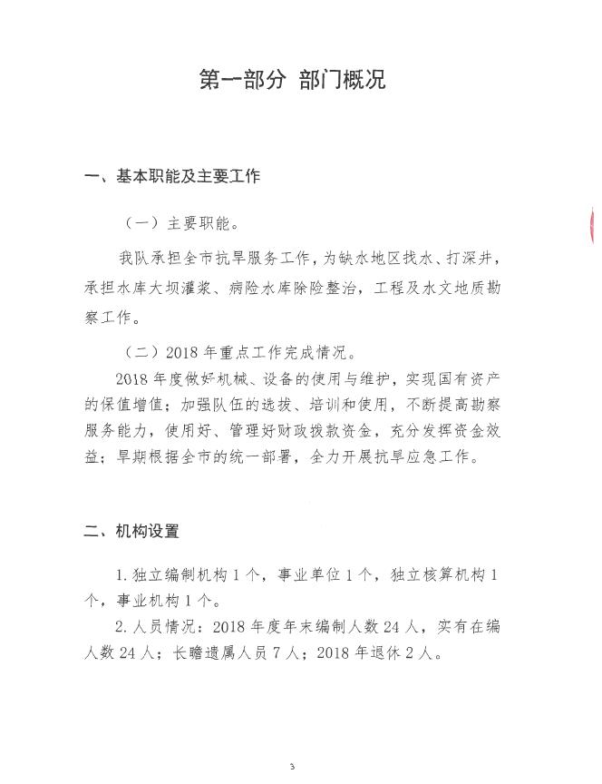 市水利电力地质勘探队.pdf