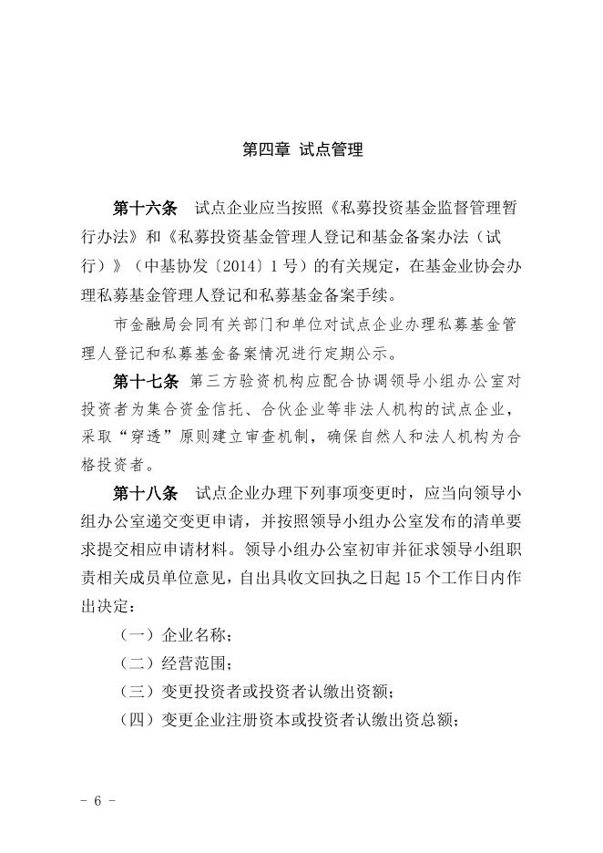 附件1：《关于开展外商投资股权投资企业试点工作的暂行办法》（征求意见稿）.doc