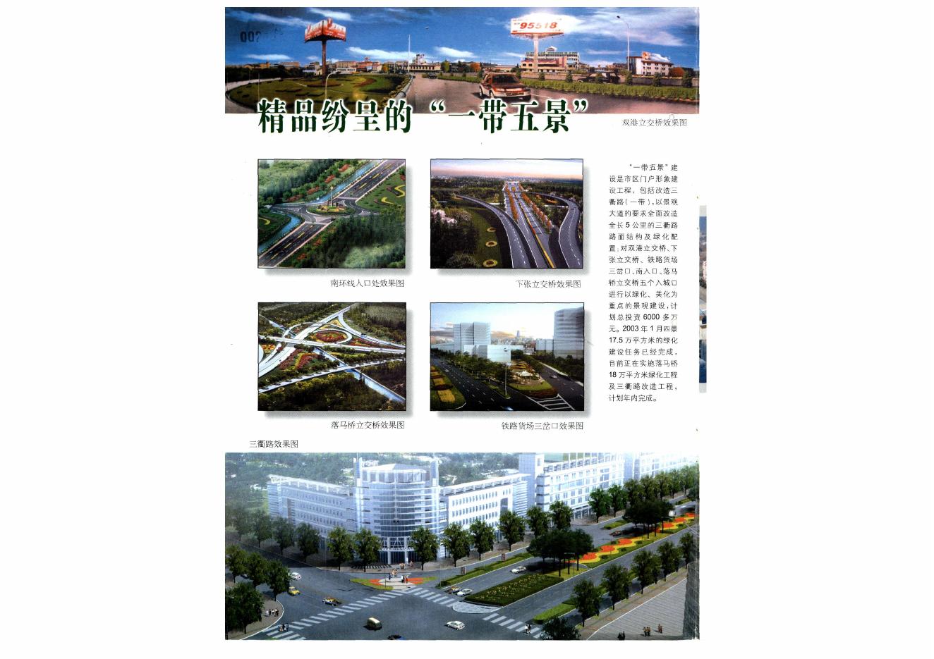 衢州政报2003年第5期.pdf