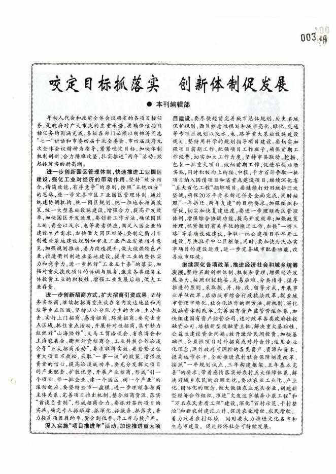 衢州政报2003年第5期.pdf