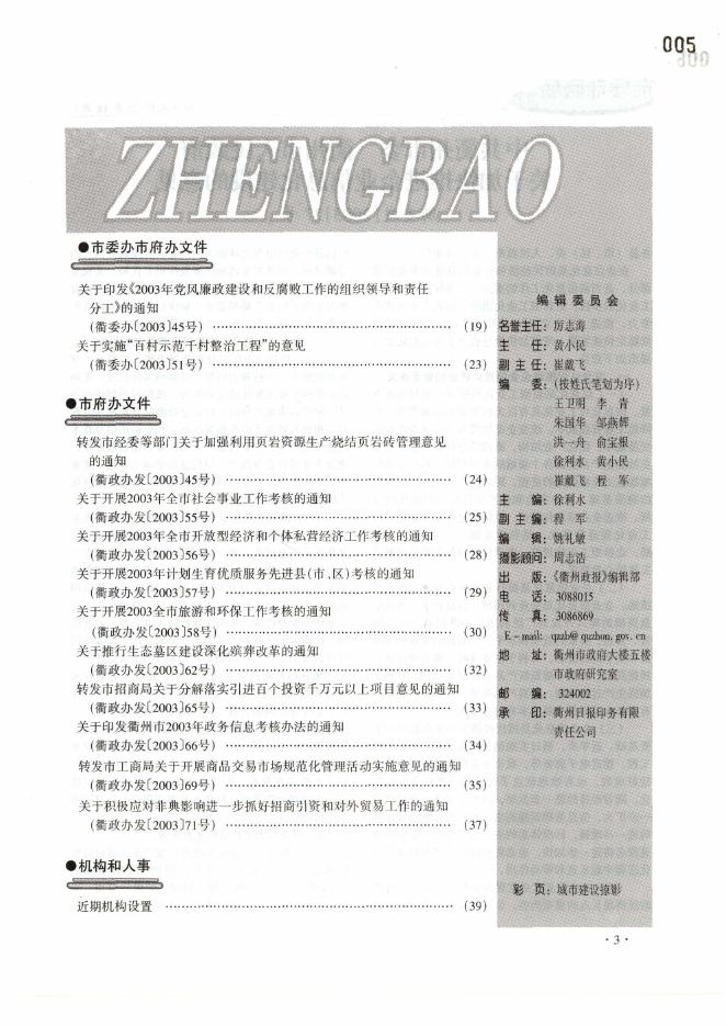 衢州政报2003年第5期.pdf