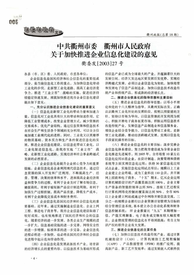 衢州政报2003年第5期.pdf