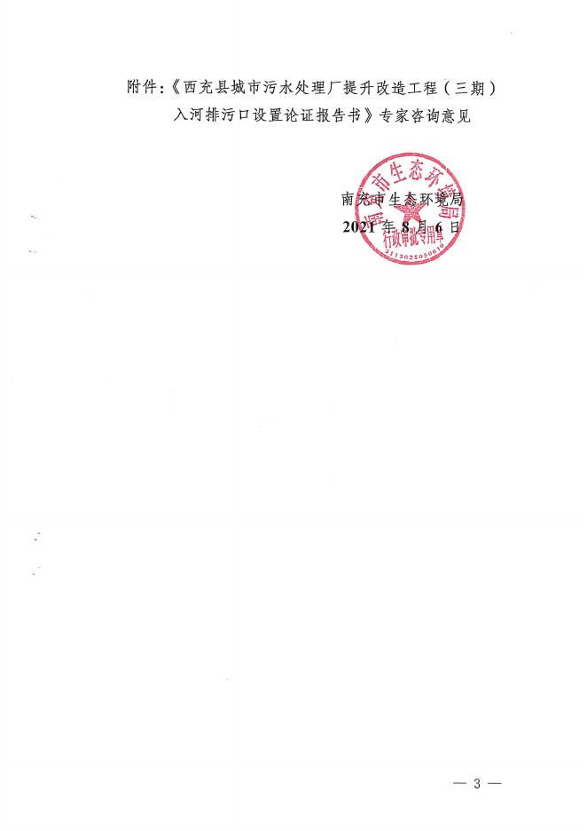 南市环审〔2021〕33号.pdf