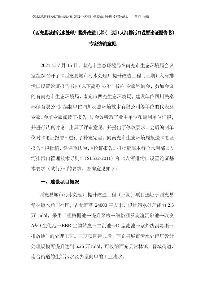 南市环审〔2021〕33号.pdf