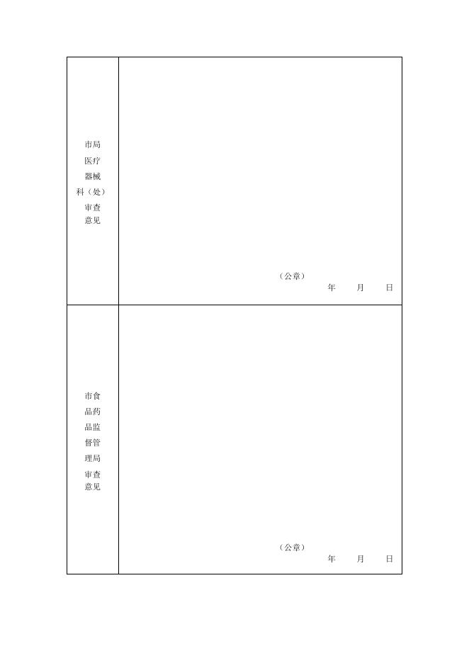 医疗器械生产管理者代表备案书.doc