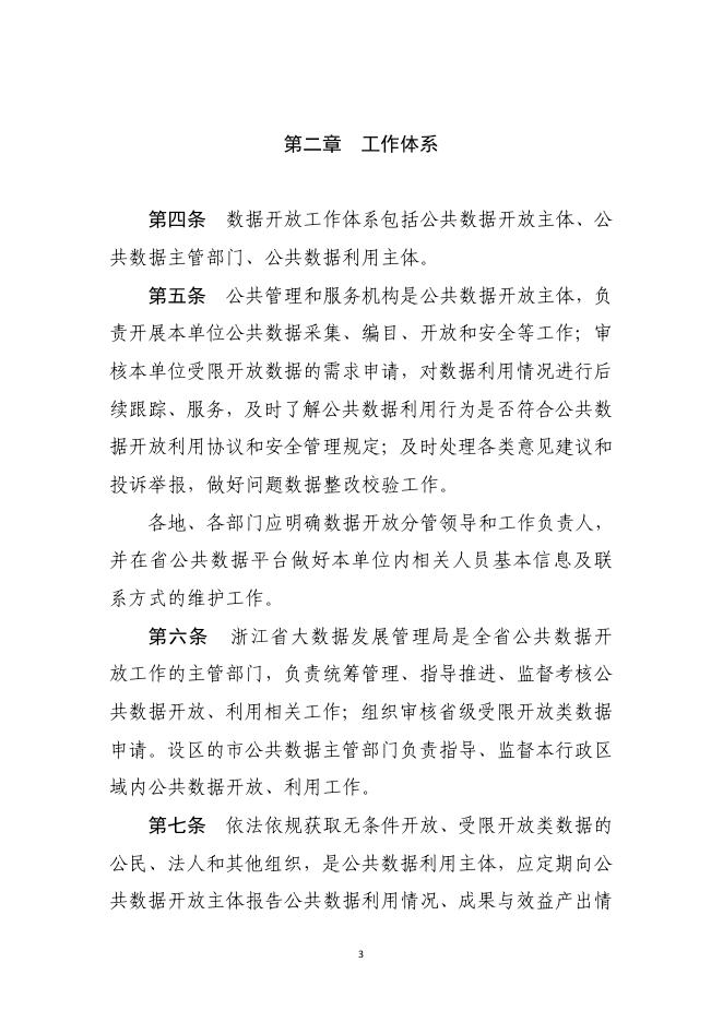 浙江省公共数据开放工作指引.pdf