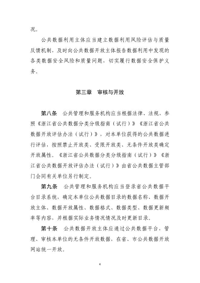 浙江省公共数据开放工作指引.pdf