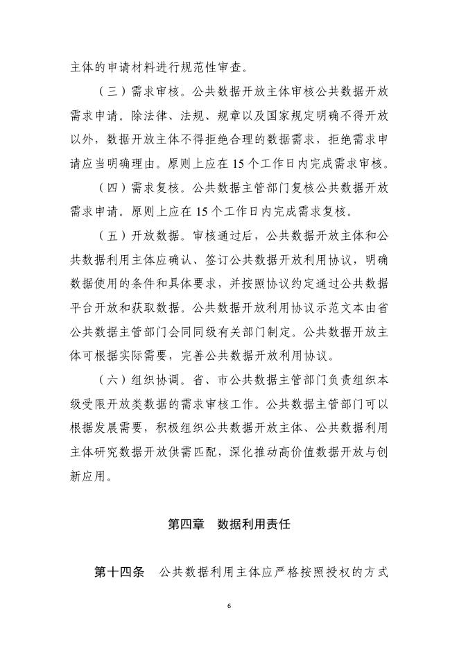 浙江省公共数据开放工作指引.pdf