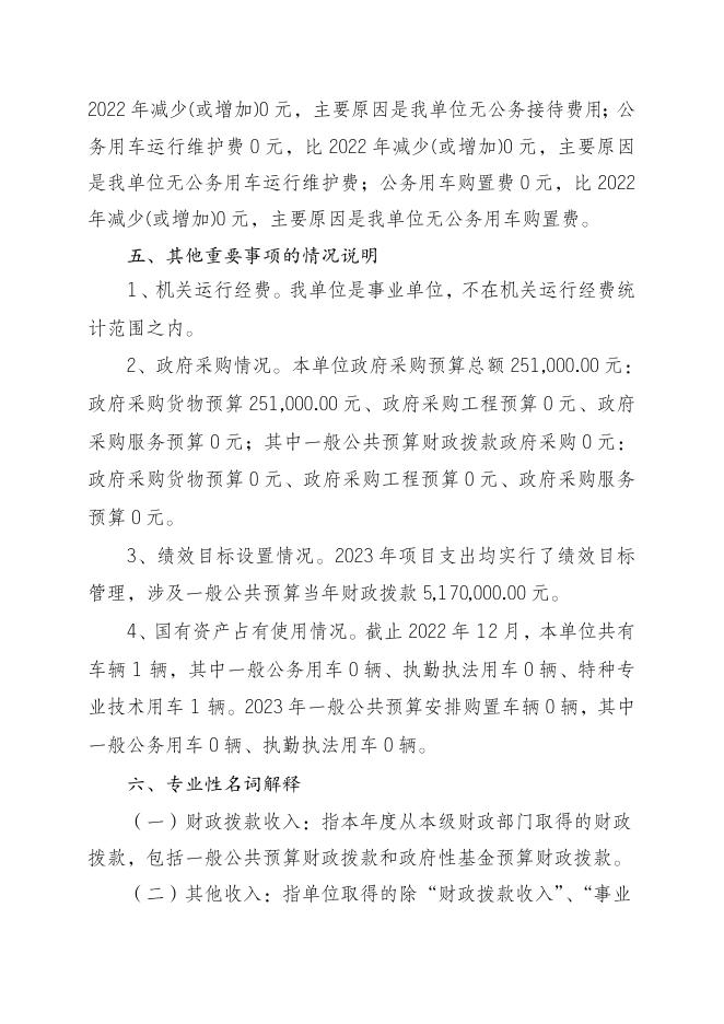 重庆市渝北区悦来社区卫生服务中心2023年部门预算公开编制说明.doc