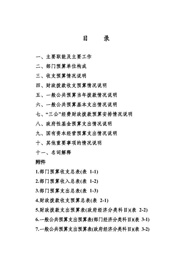 南充市蚕业管理总站2022年部门预算公开资料.pdf