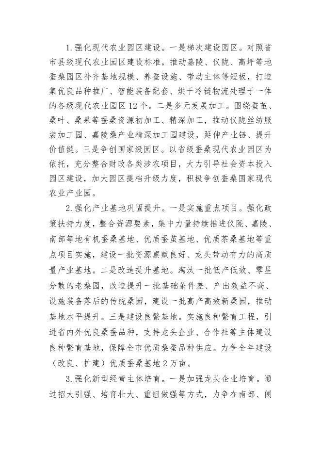 南充市蚕业管理总站2022年部门预算公开资料.pdf