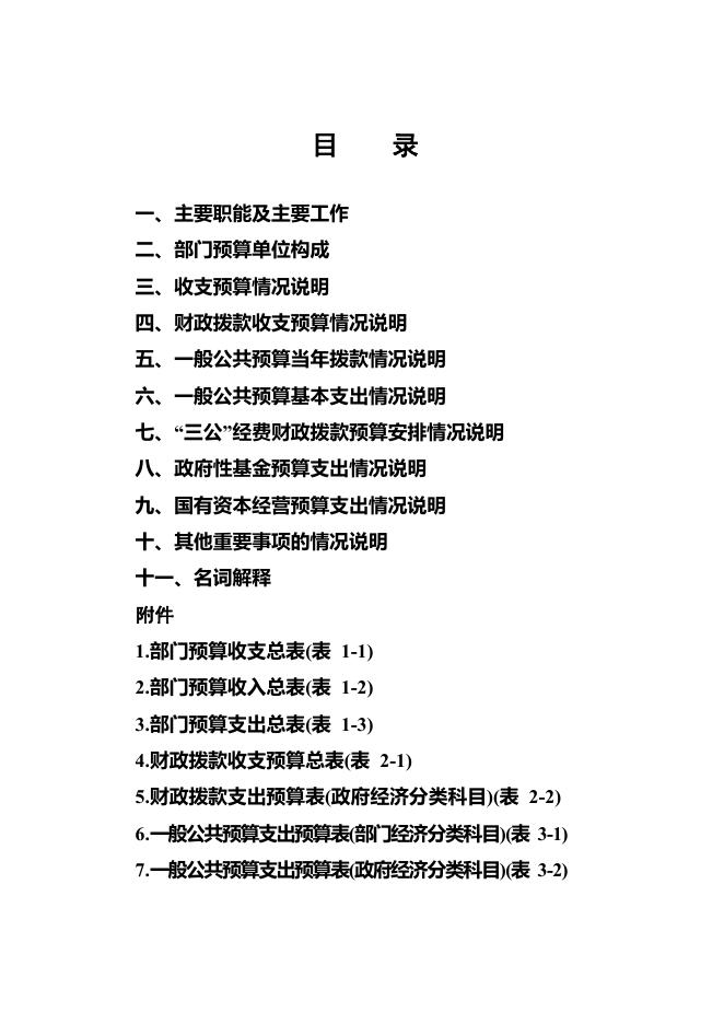 南充市卫生健康信息中心2022年部门预算公开资料.pdf