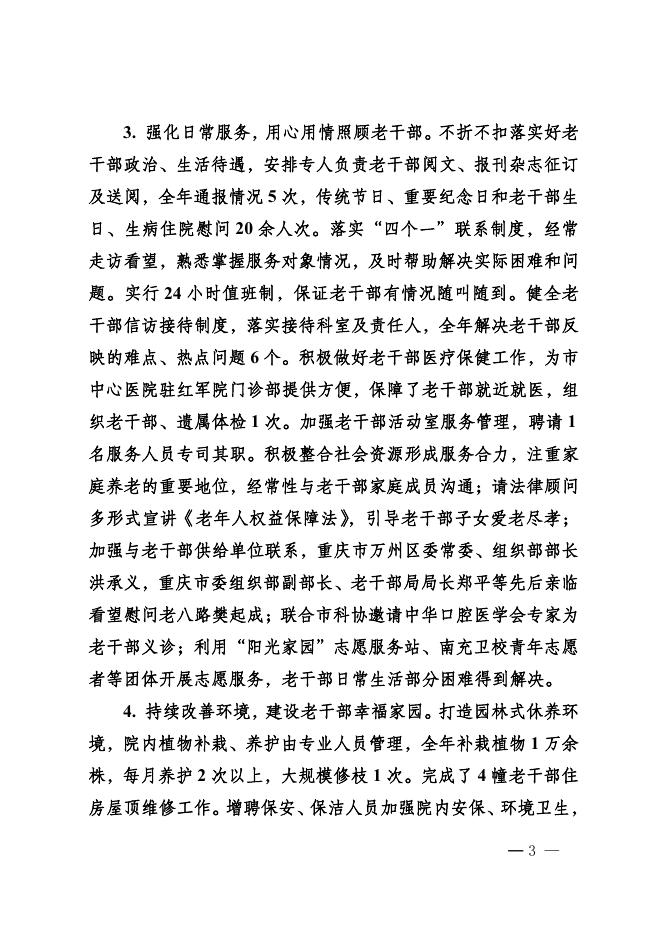 老干部休养所.pdf