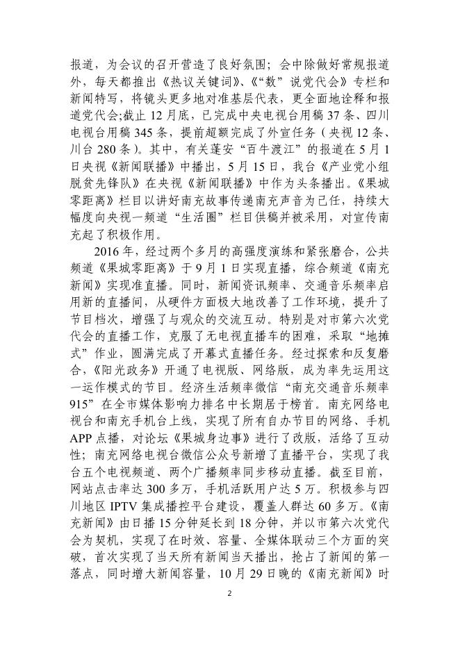 广播电视台.pdf
