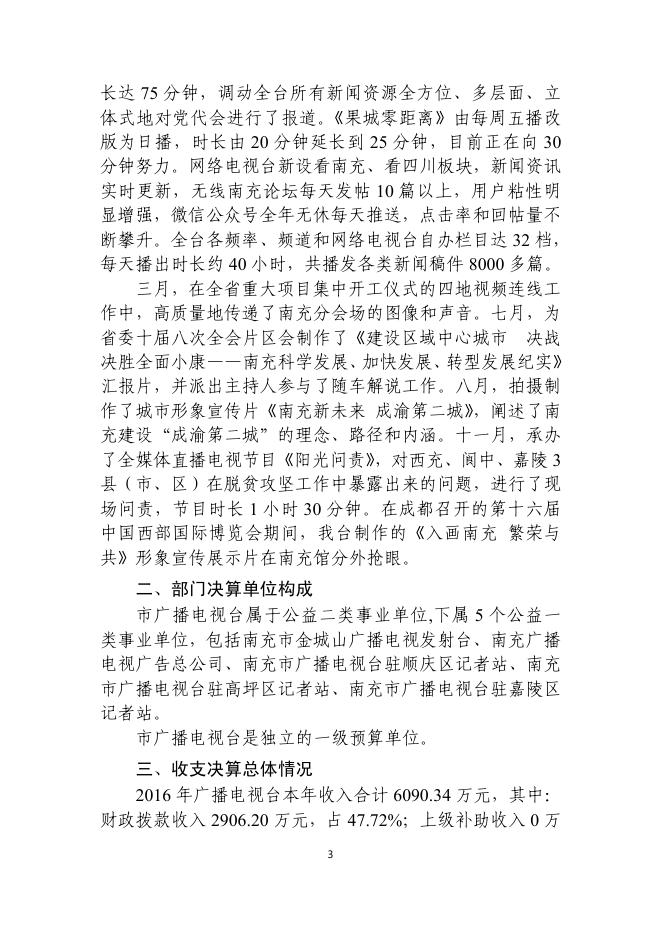 广播电视台.pdf