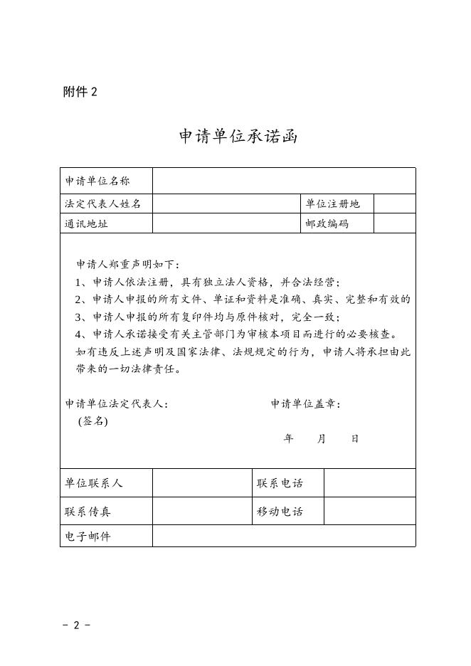 临港开发区服务业专项资金申请表和申请单位承诺函.doc