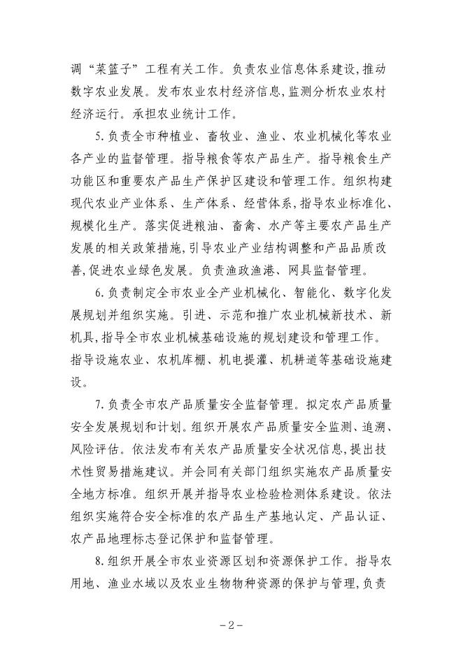 雅安市农业农村局2023年单位预算公开.pdf