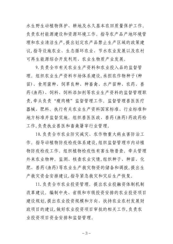 雅安市农业农村局2023年单位预算公开.pdf