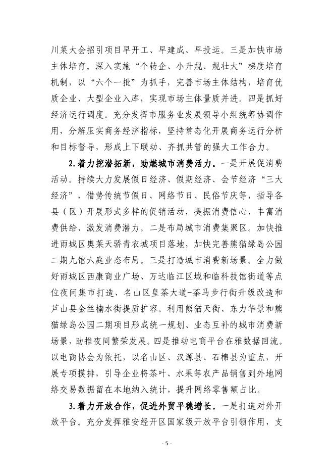 2023雅安市商务局预算.pdf