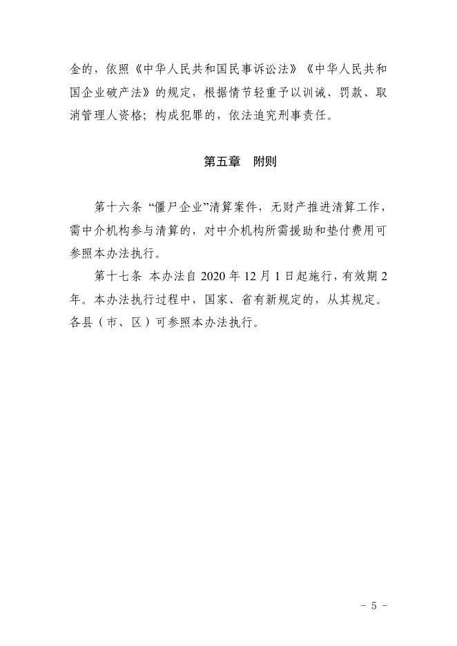 内江市市级企业破产援助资金管理使用暂行办法.pdf