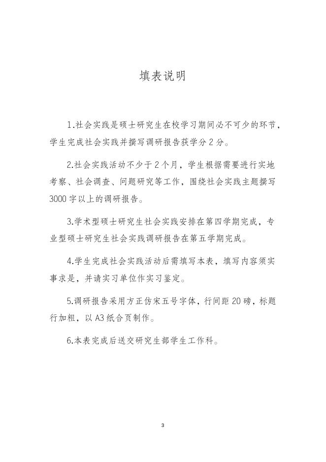 硕士研究生社会实践鉴定表_专业型硕士研究生_资料下载_研究生院_探索网-中共重庆市委党校(重庆行政学院).docx