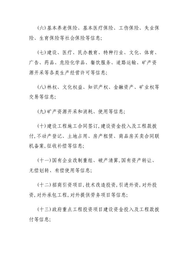 雅安市人民政府办公室关于印发《雅安市税收征管保障暂行办法》的通知.pdf