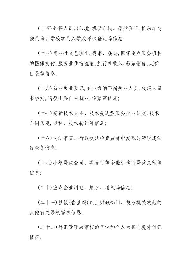 雅安市人民政府办公室关于印发《雅安市税收征管保障暂行办法》的通知.pdf