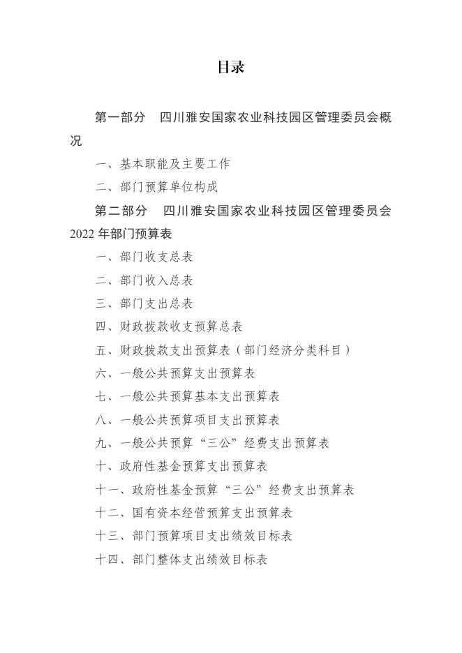 2022部门预算公开.pdf
