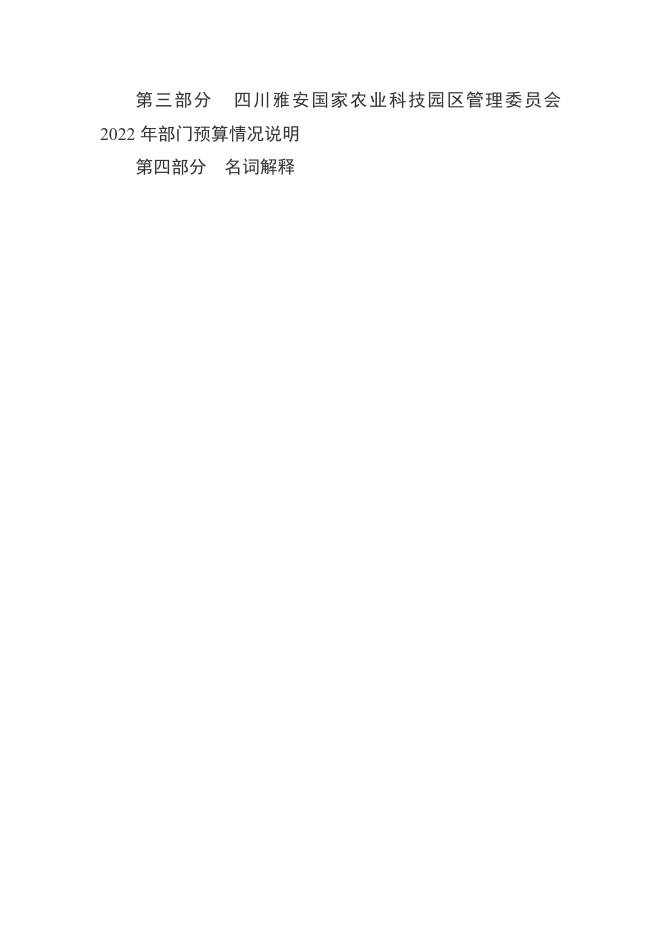 2022部门预算公开.pdf