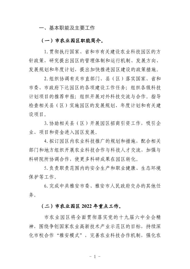 2022部门预算公开.pdf