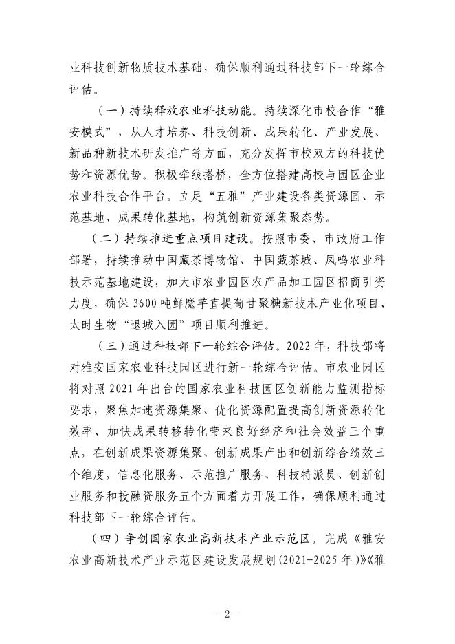 2022部门预算公开.pdf