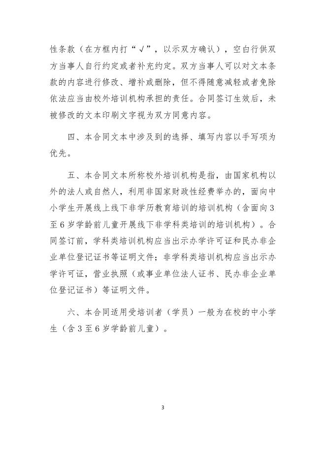 《中小学生校外培训服务合同（示范文本）》（2021年修订版）.docx