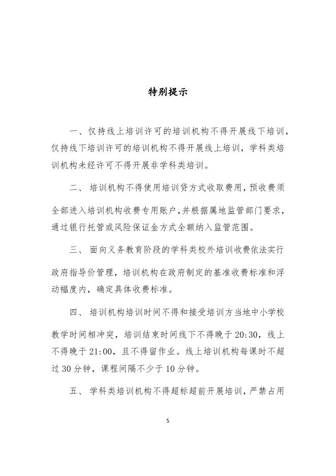 《中小学生校外培训服务合同（示范文本）》（2021年修订版）.docx