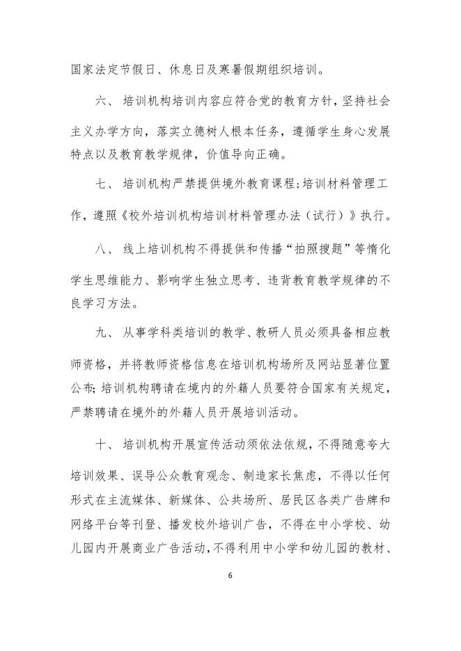 《中小学生校外培训服务合同（示范文本）》（2021年修订版）.docx