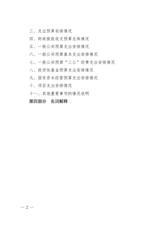 6．武汉市肺科医院2023年单位预算．pdf.pdf