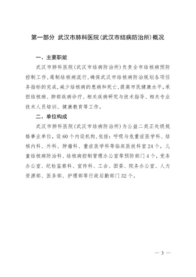 6．武汉市肺科医院2023年单位预算．pdf.pdf