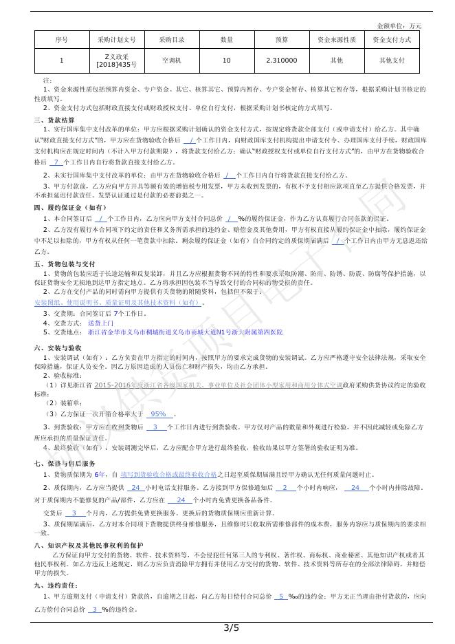 关于10台空调的订购单合同(2189145495020180057).pdf