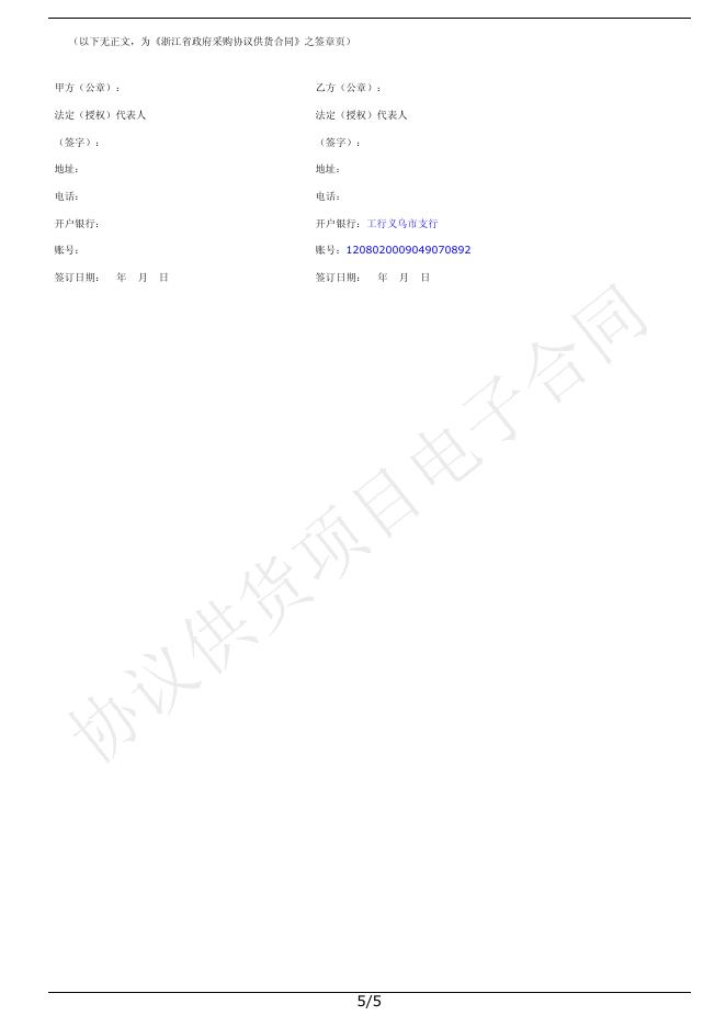 关于10台空调的订购单合同(2189145495020180057).pdf