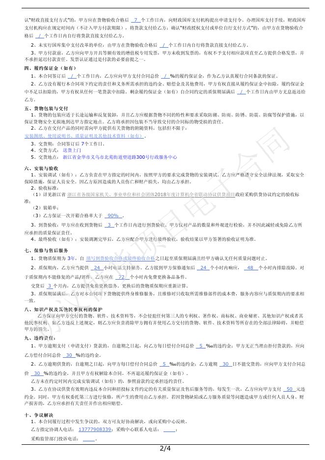 关于笔记本电脑的订购单合同(2171771661020180001).pdf