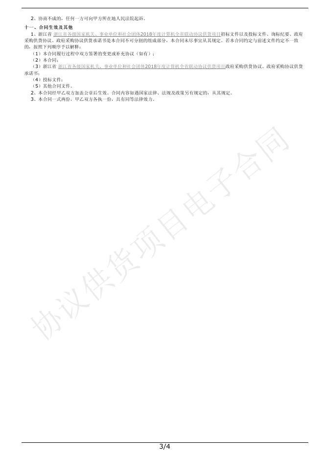 关于笔记本电脑的订购单合同(2171771661020180001).pdf